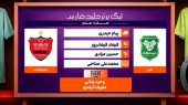 کارشناسی داوری دیدار خیبر – پرسپولیس