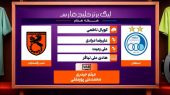 استقلال – مس رفسنجان (کارشناسی داوری)