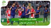 مالت ۰ – هلند ۴ (مقدماتی جام جهانی 2026) 