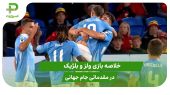 ولز ۲ – بلژیک ۴ (مقدماتی جام جهانی 2026) 