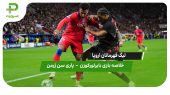خلاصه بازی بایرلورکوزن ۲ – پاری‌سن‌ژرمن ۷