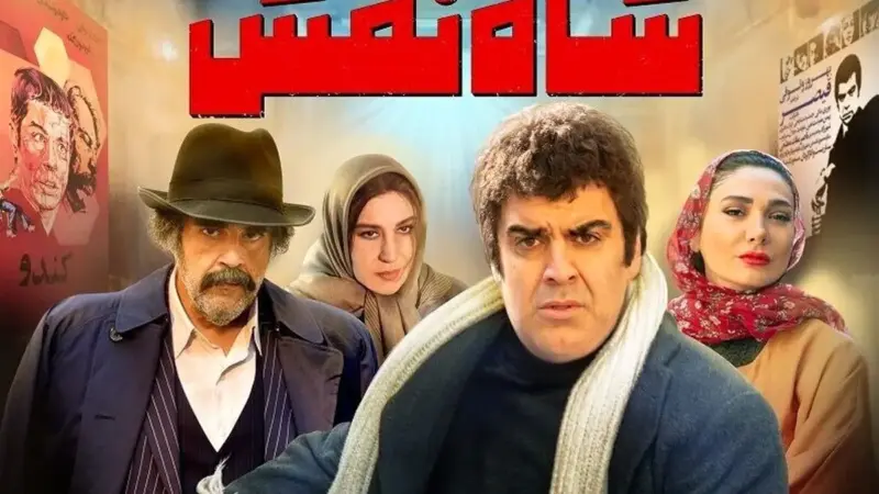 تصاویر| حضور بازیکنان پرسپولیس در اکران فیلم «شاه‌نقش»/ کدام بازیکنان آمده بودند؟