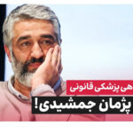 پژمان جمشیدی