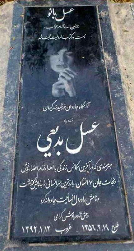 سنگ قبر عسل بدیعی