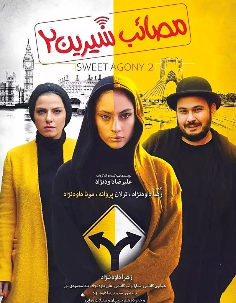 ترلان پروانه در مصائب شیرین