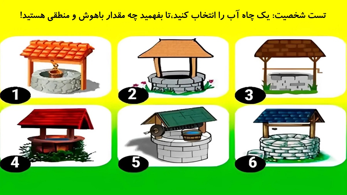 تست شخصیت مقدار باهوش و منطقی بودن