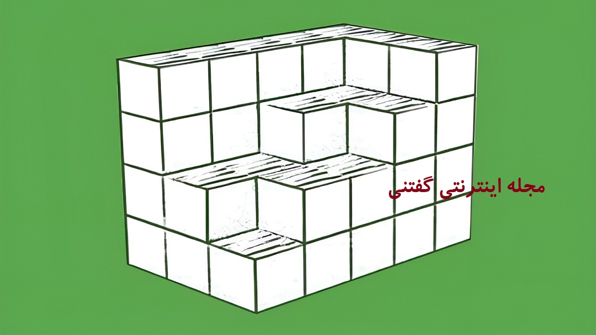 تست هوش تعداد مکعبهای گمشده تصویر