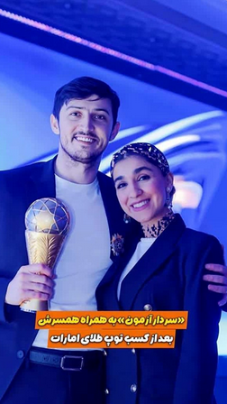 سردار آزمون