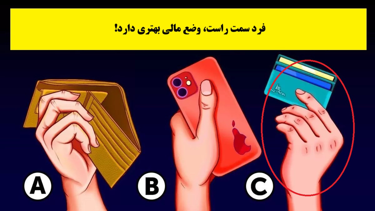 پاسخ بازی فکری شناخت فرد ثروتمند از دستش