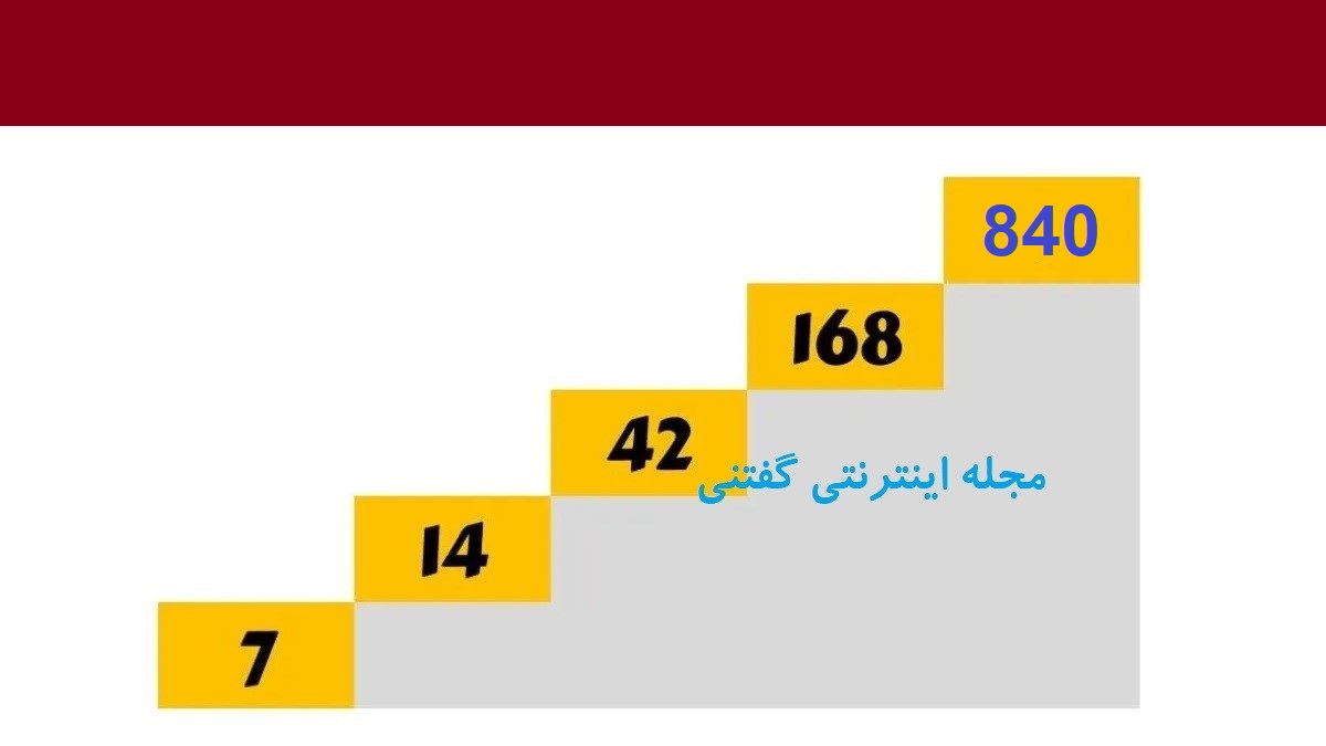 پاسخ عدد گمشده در هوش ریاضی پله ها