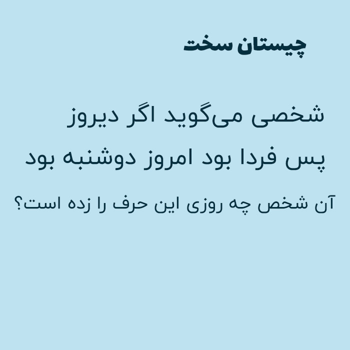 چیستان با جواب