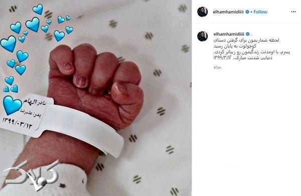 تولد پسر الهام حمیدی