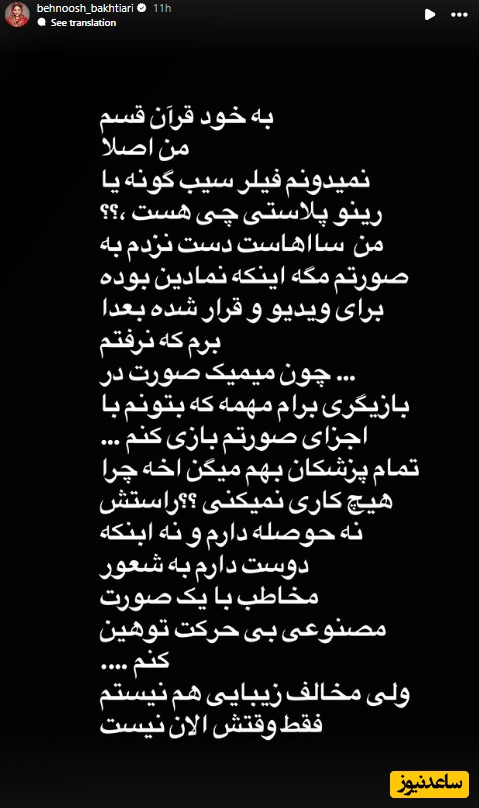 استوری بهنوش بختیاری