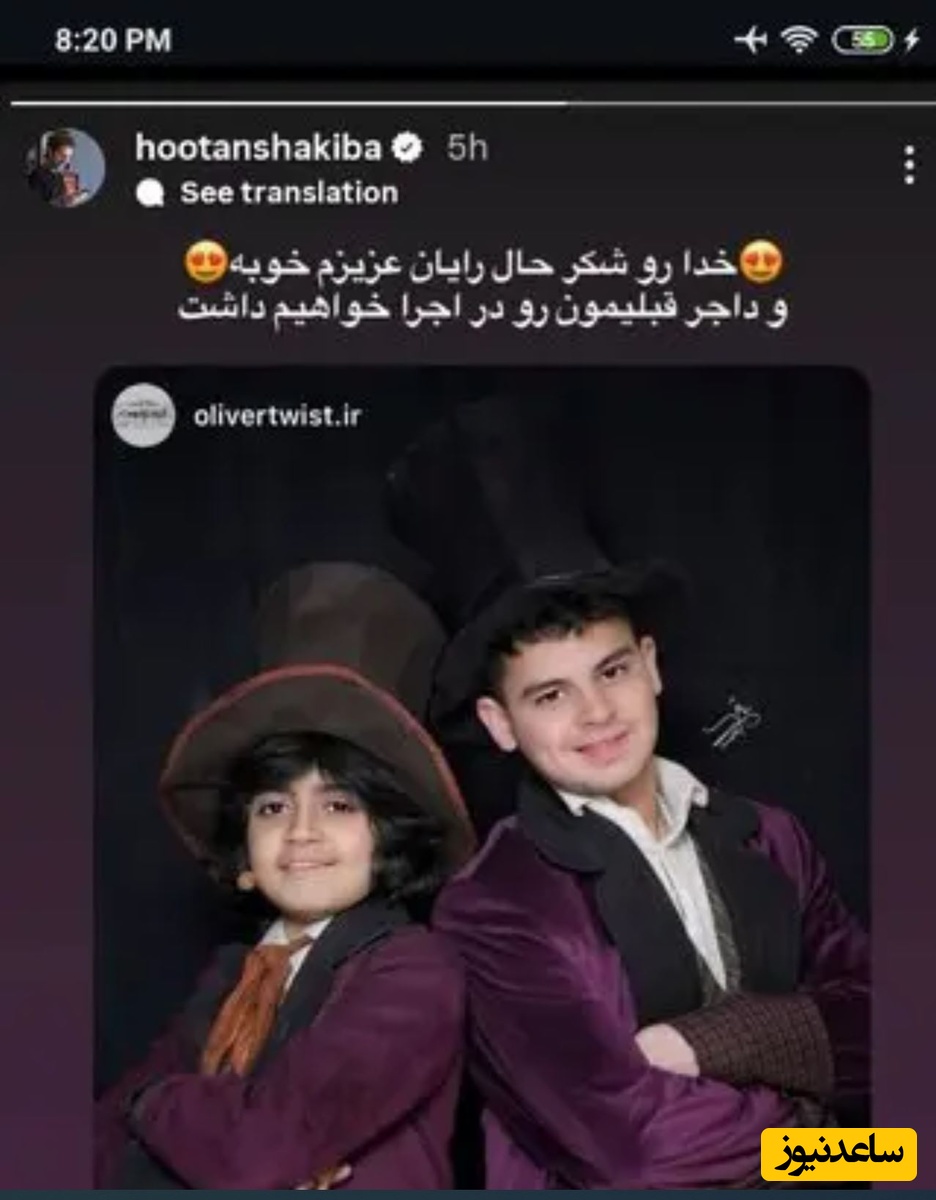 استوری هوتن شکیبا