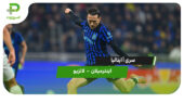 خلاصه بازی اینترمیلان 2 – لاتزیو 0