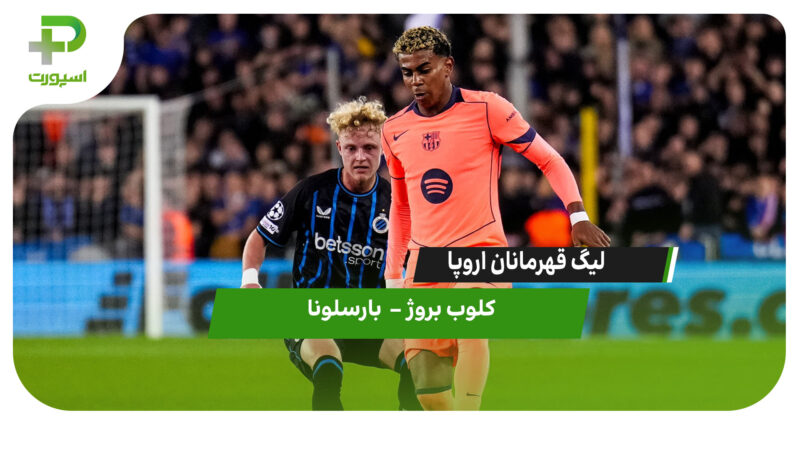 خلاصه بازی کلوب بروژ 3 – بارسلونا 3