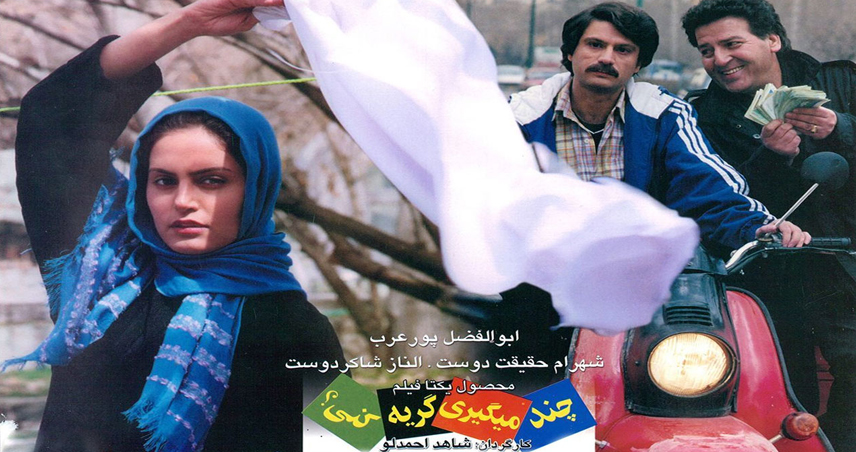 بیوگرافی شهرام حقیقت دوست