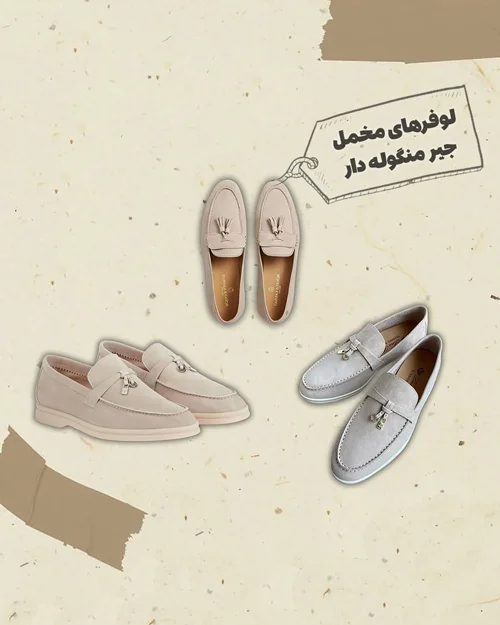 کفش‌های همیشگی