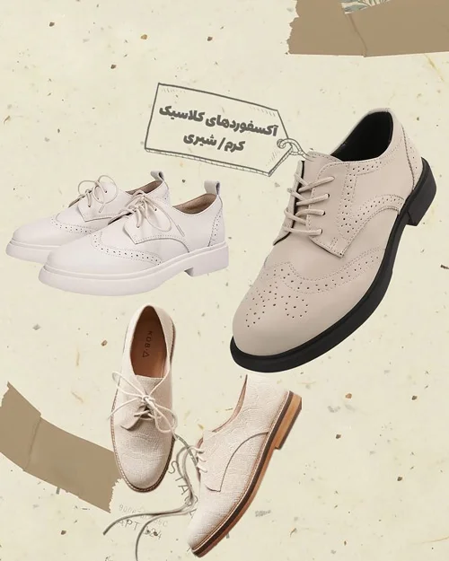 کفش‌های همیشگی