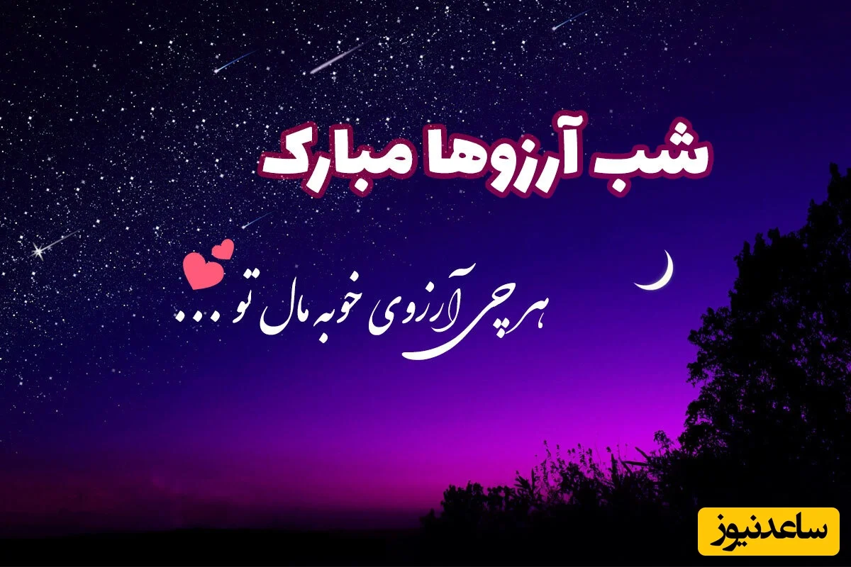 زیباترین پیام‌های تبریک شب آرزوها؛ استوری‌ها و ویدیوهای کوتاه ویژه اولین جمعه ماه رجب - تصویر شاخص