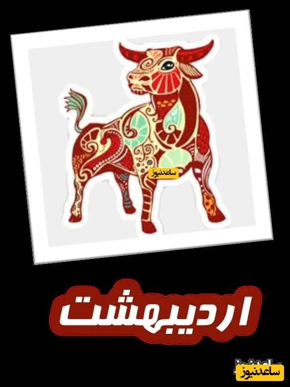 ادیبهشت