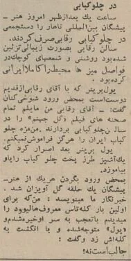۶۰ سال پیش چلوکباب خوردن یول برینر، بازیگر معروف هالیوود در تهران