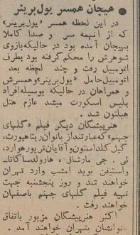 ۶۰ سال پیش چلوکباب خوردن یول برینر، بازیگر معروف هالیوود در تهران