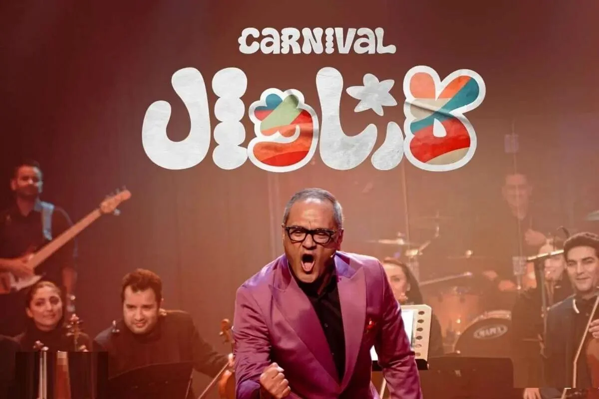 برنامه کارناوال رامبد جوان که در پلتفرم نمایش خانگی پخش شد