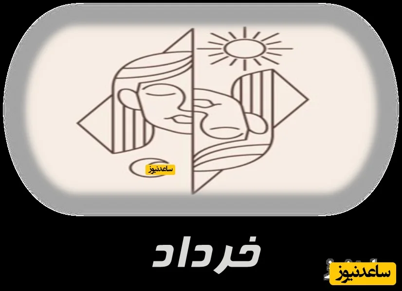 خرداد