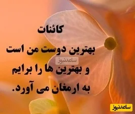 کائنات پیام مهمی برایت دارد؛ دیگر منتظر نمان، رویدادهای خوب را خودت بساز!