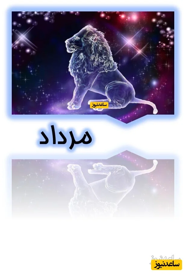 مرداد