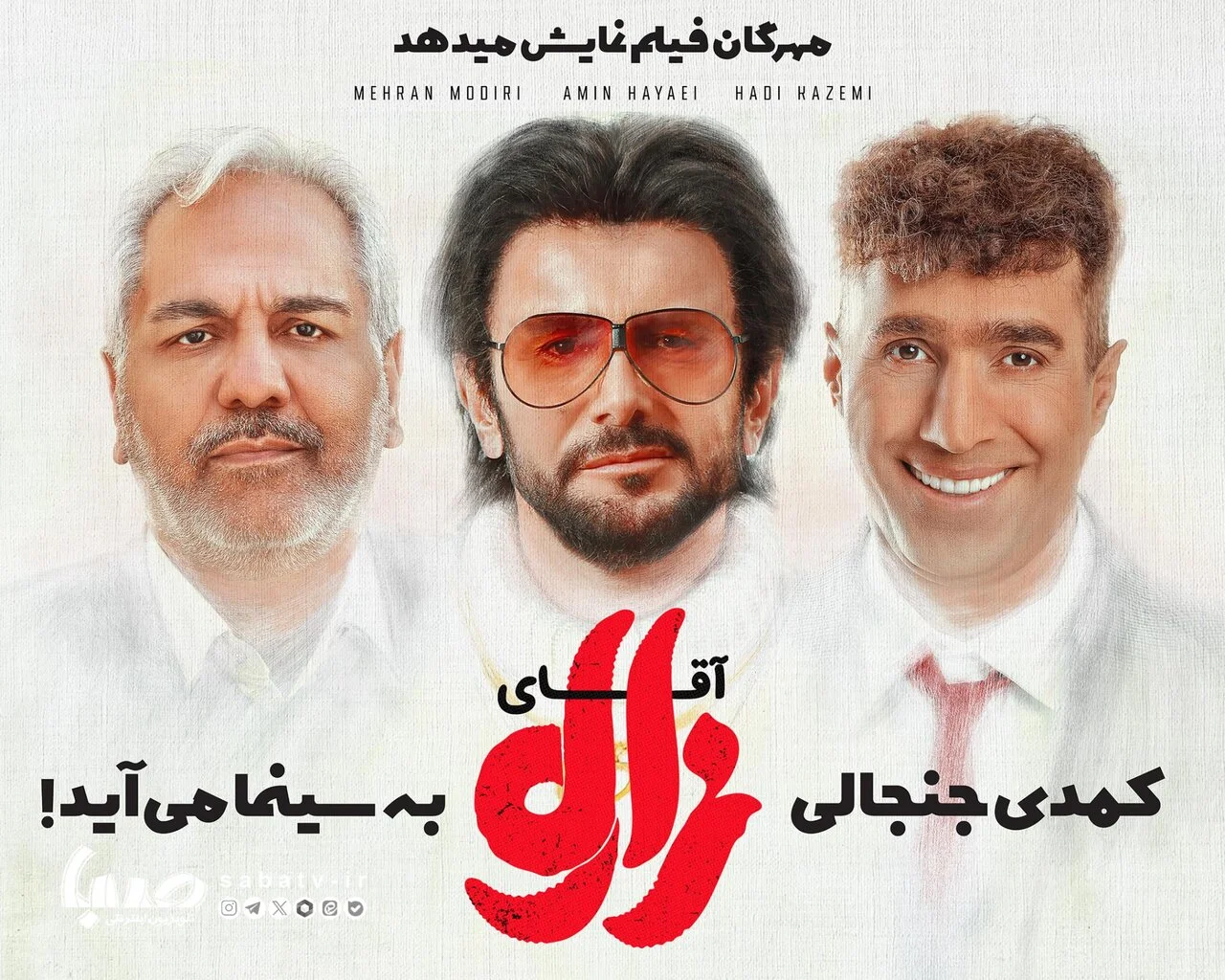 ترکیب مهران مدیری و امین حیایی مردم را به سینما کشاند