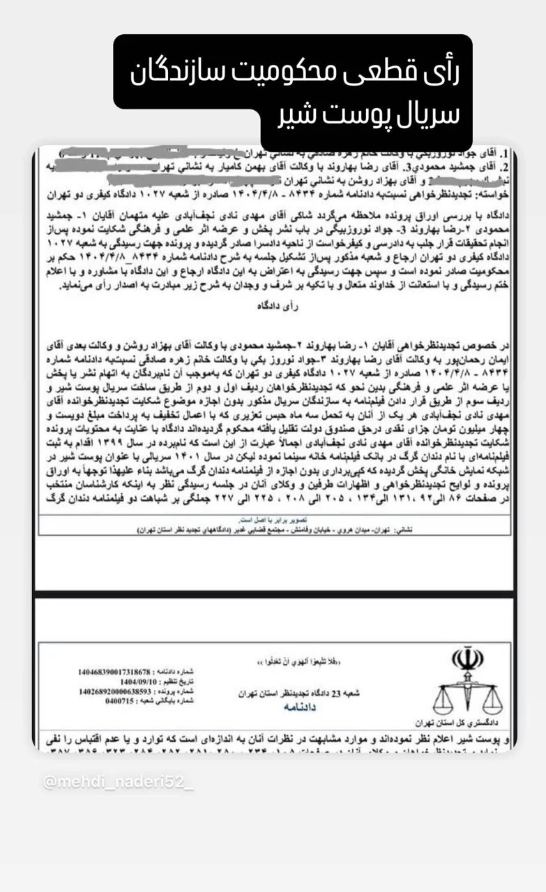 صدور حکم محکومیت سازندگان سریال پوست شیر | این سریال هم کپی از آب درآمد