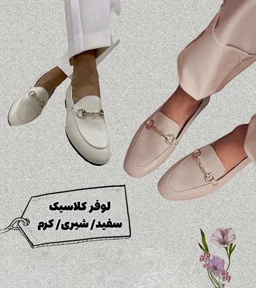 کفش‌های همیشگی