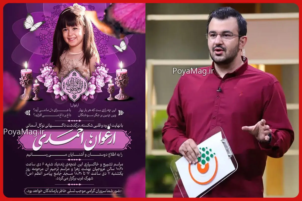 عکس| محمدرضا احمدی مجری جوان شبکه یک داغدار فرزندش شد