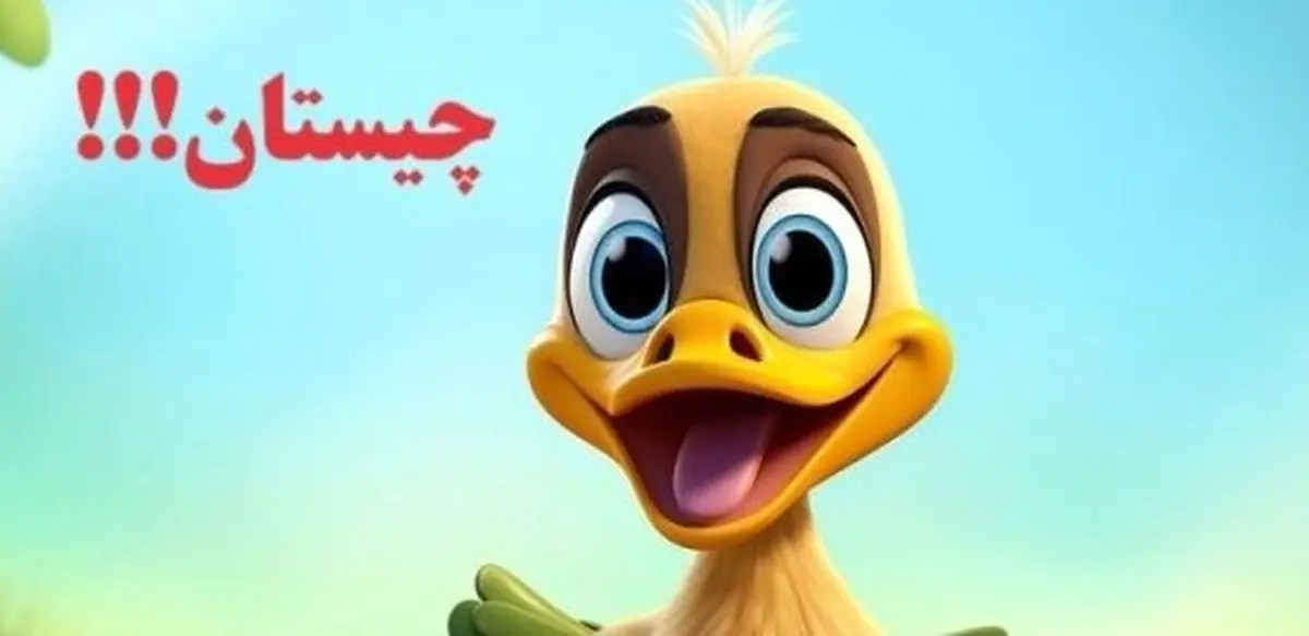 چیستان را باهوش ها حل کنند: آن چیست که تا اسم آن را به زبان می آورید می شکند؟