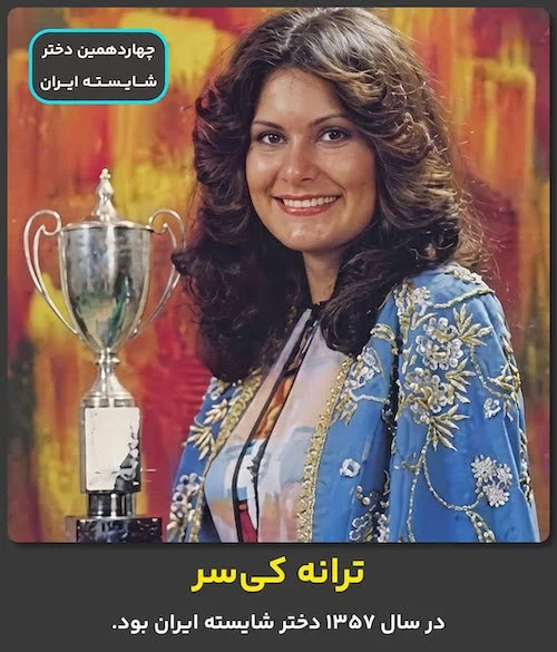 دختران شایسته قبل از انقلاب