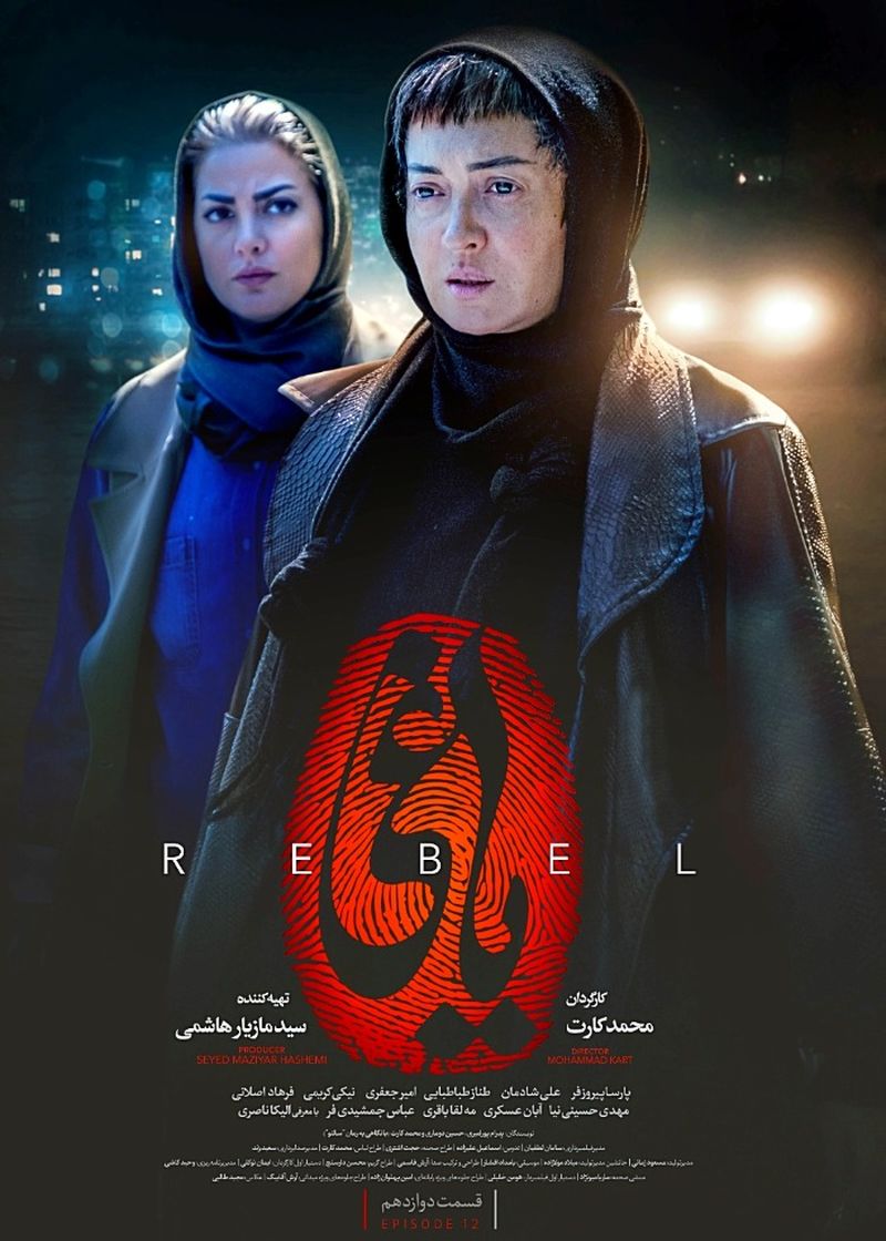 نیکی کریمی در یاغی