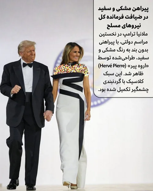 استایل‌های ماندگار ملانیا ترامپ در سال ۲۰۲۵