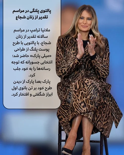 استایل‌های ماندگار ملانیا ترامپ در سال ۲۰۲۵