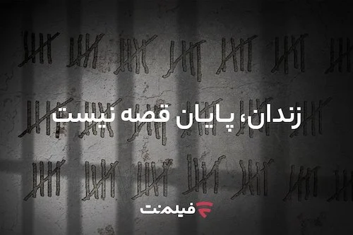 مسئولیت اجتماعی فیلمنت