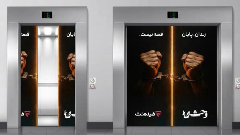 فیلم‌نت با پخش «وحشی ۲» جان ۱۳ زندانی را نجات می‌دهد؛ دو نفر آزاد شدند!