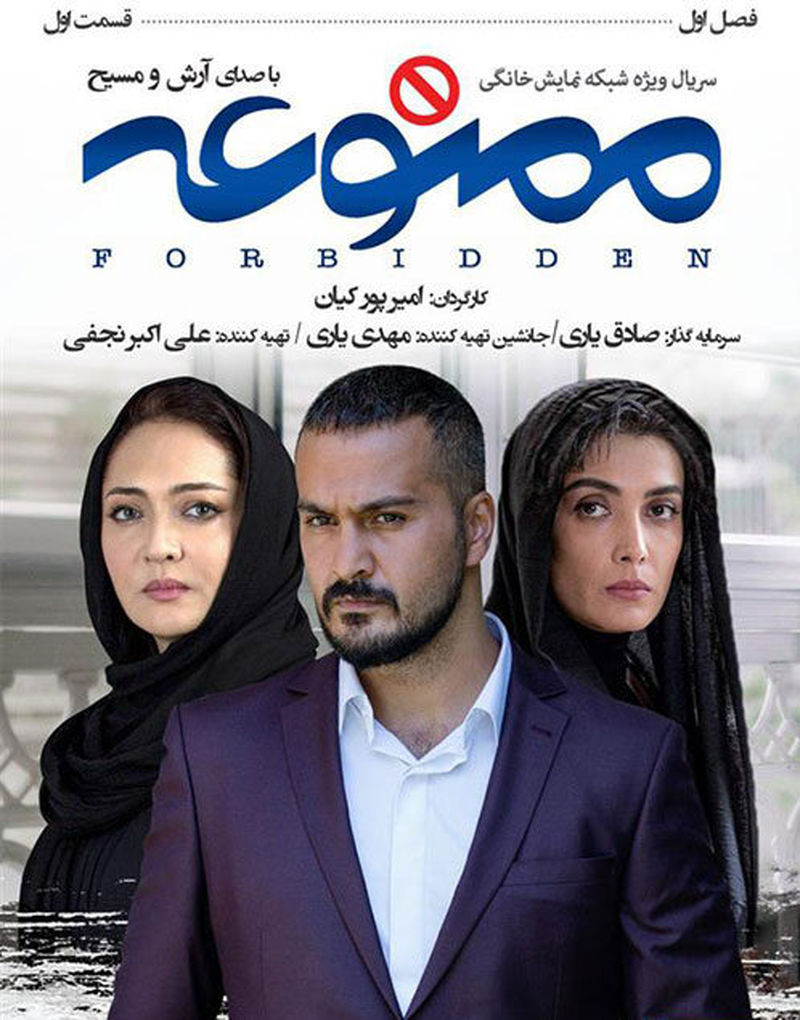 نیکی کریمی در ممنوعه