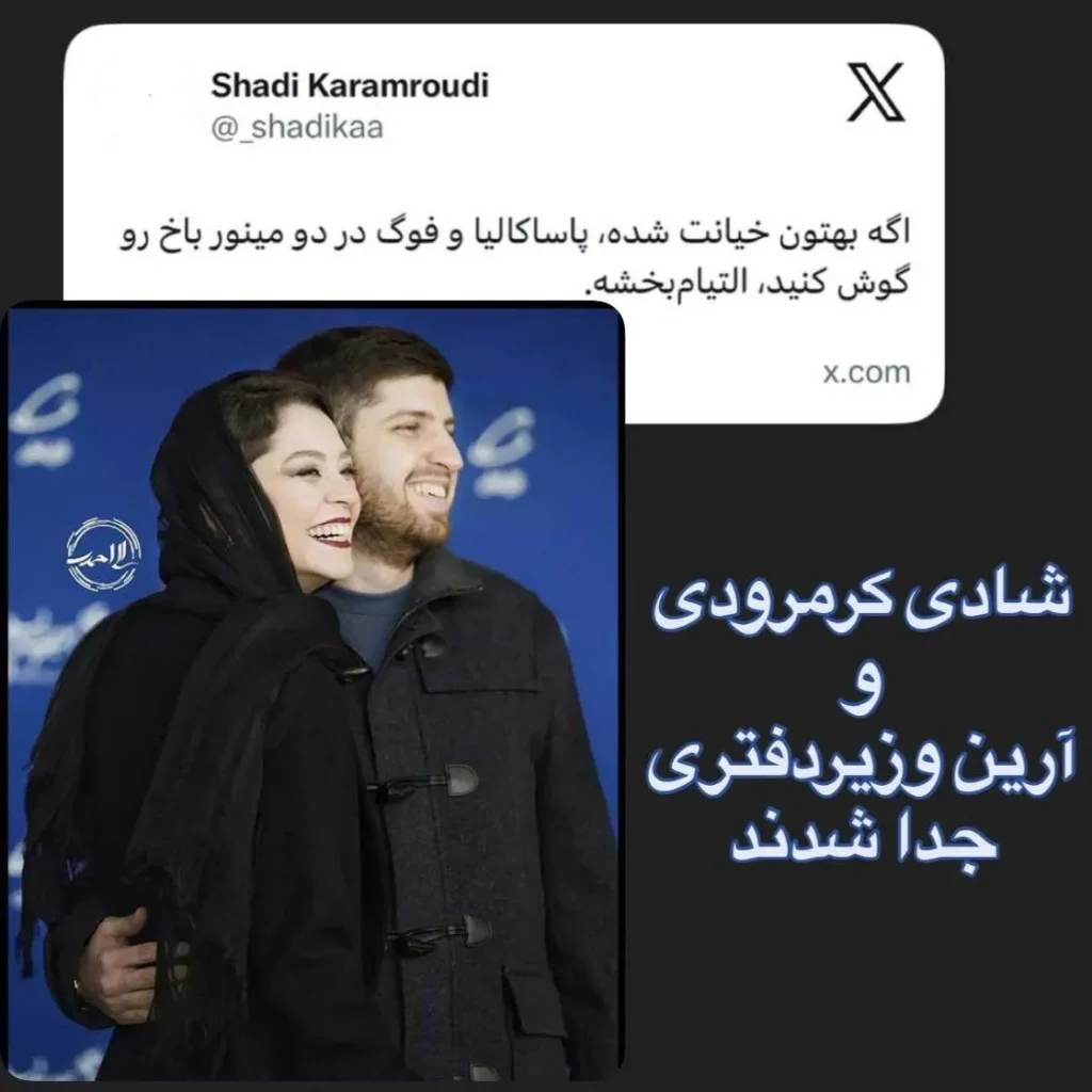 شادی کرمرودی آرین وزیر دفتری