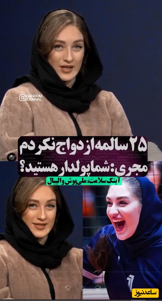 آیتک سلامت کاپیتان والیبال تبریز: رازهای ازدواج و پاسخ به شایعه پولدار بودن! - تصویر شاخص