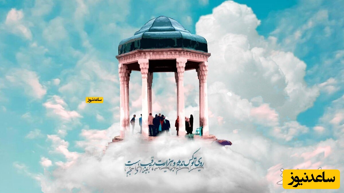 فال حافظ امروز 2 دی 1404؛ نشانه‌ای که شانس بزرگ را به در خانه‌ات آورده است! - تصویر شاخص