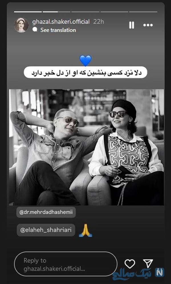 عکس غزل شاکری و همسرش