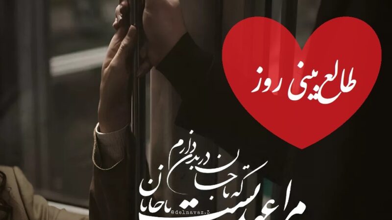 طالع‌بینی 8 دی؛ رازهایی که امروز قلب مهربانت را زخمی کرده‌اند!