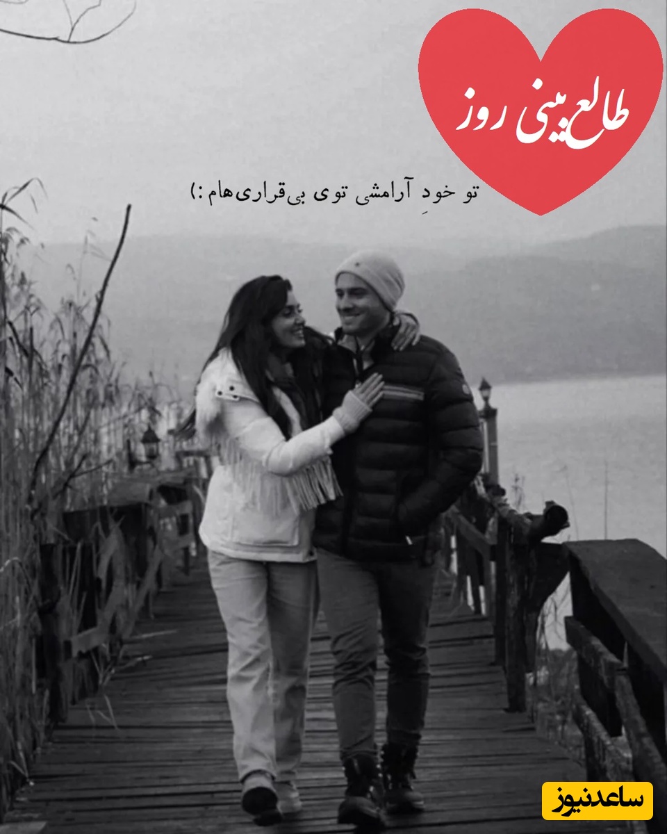 طالع‌بینی شگفت‌انگیز 23 آذر؛ وقتی اسم عشقت را سه بار صدا زدی، سرنوشت چگونه به تو لبخند می‌زند؟ - تصویر شاخص