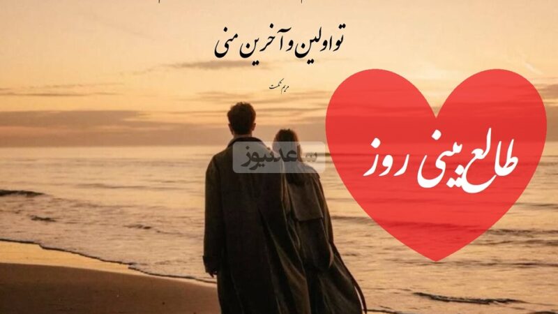 اسرار عشق امروز فاش شد؛ چرا رفتار سردش فقط نقاب است؟ طالع‌بینی 24 آذر را از دست ندهید!